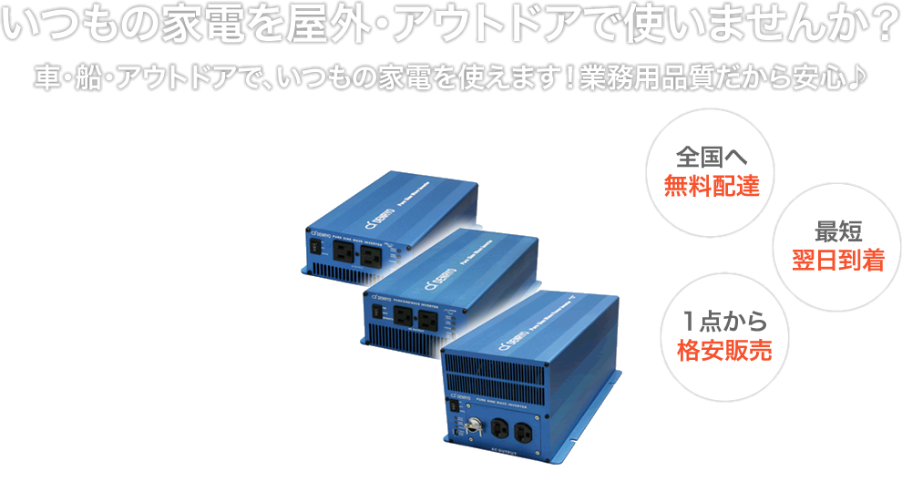 簡単に利用できるソーラーグッズからプロ御用達の高性能品までNatural Sky Network