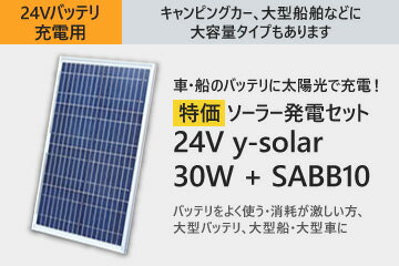 車 船の 12v 24v バッテリーにも ソーラー 太陽電池 で充電 ソーラー充電器チャージャーオフグリッド用のソーラー 発電セット 太陽電池とチャージコントローラと配線のセット