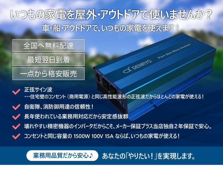 88％以上節約 FI-SQ1503 未来舎 POWERTITE 正弦波インバーター 電源電圧：24V 1500W