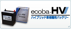 HV-L1 G\u0026Yu バッテリー　ecoba-HV ハイブリッド車 補機用