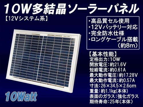 多結晶 ソーラーパネル 10W - 12V / y-solar