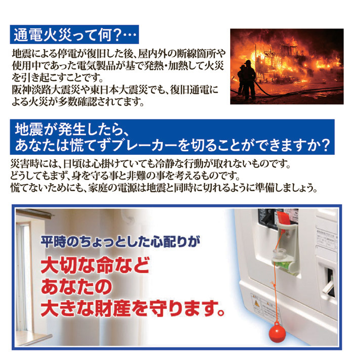 数量限定 地震時の二次災害を防ぐ 電源遮断装置 ブレーカー