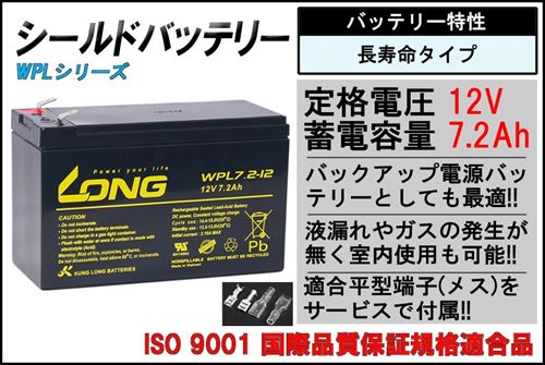 密閉型サイクルバッテリー Long Wpl7 2 12 12v 7 2ah