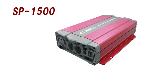 正弦波 1500W DC＞AC インバータ 電菱 SP-1500-112A (DC12V→AC100V