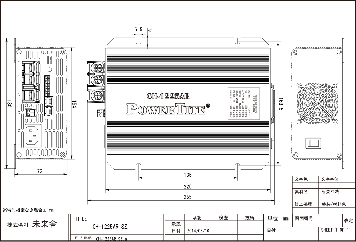 バッテリー充電器■未来舎12V/20A■CH-1225GFP■POWERTITE