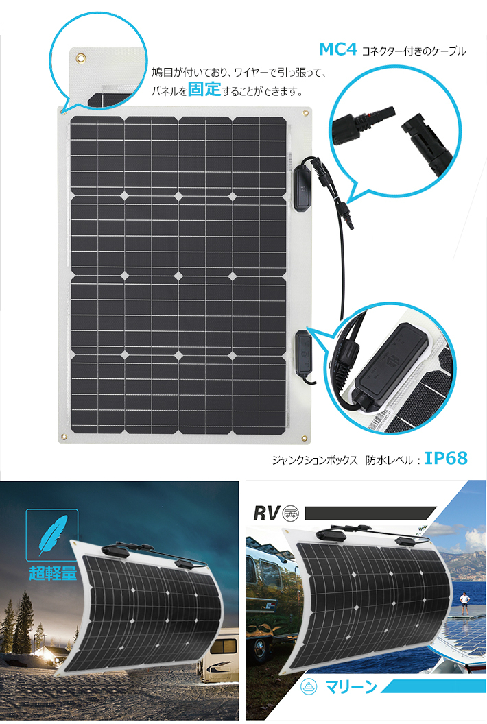 フレキシブル 単結晶 ソーラーパネル/太陽電池 50W - 12V / R-solar