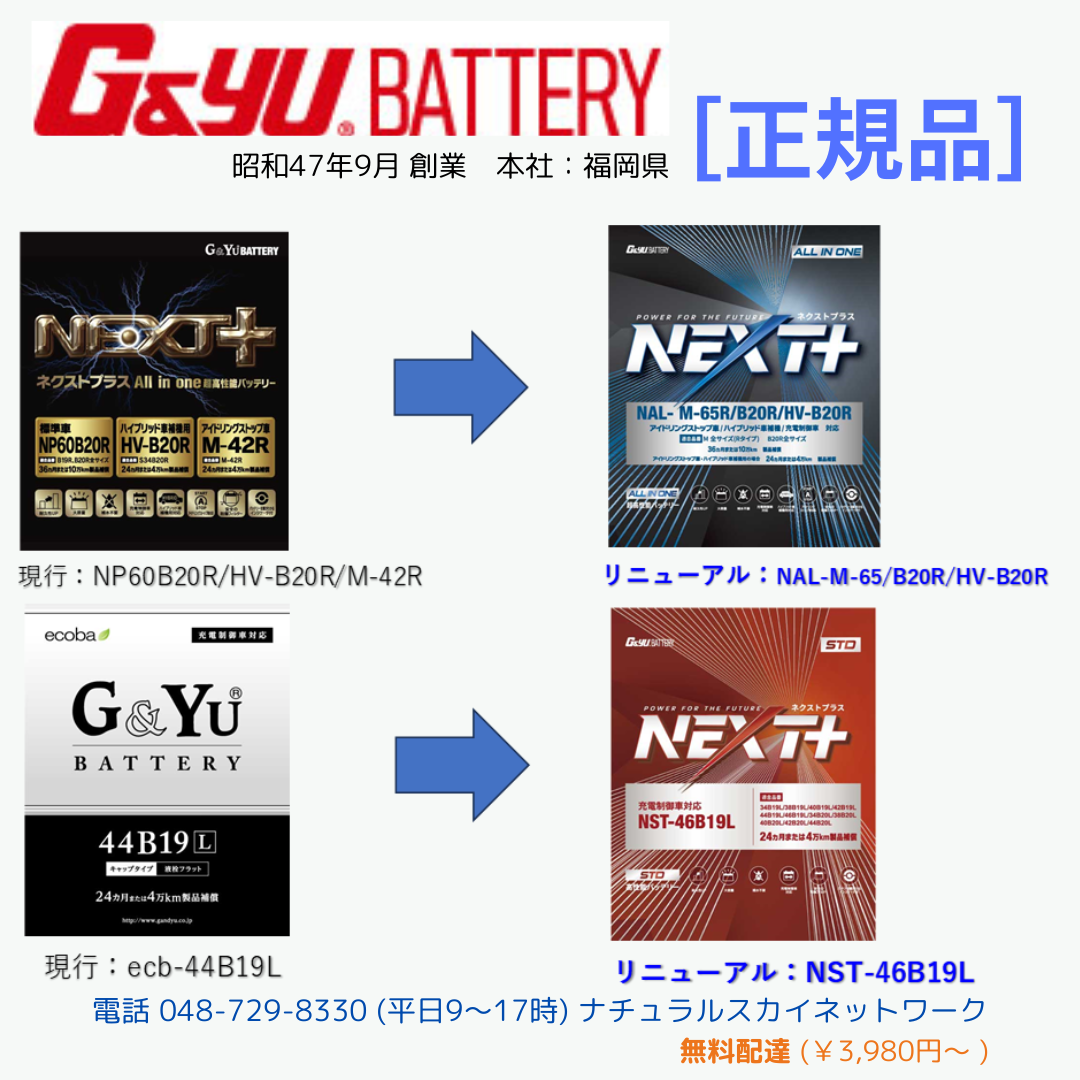 車/船 12V バッテリー NEXTプラス NST-95D23L（旧ecb-80D23L