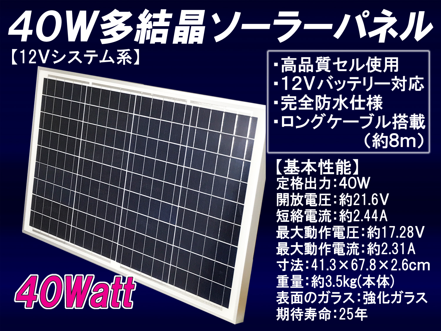 多結晶 ソーラーパネル 40W - 12V / y-solar