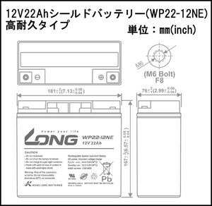 密閉型サイクルバッテリー LONG / sealed型 WP22-12NE / 12V 22Ah