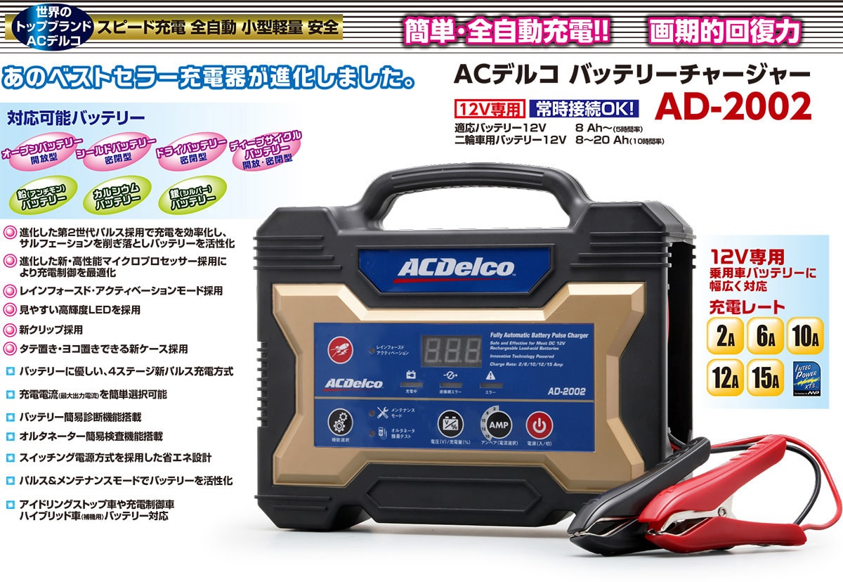 バッテリー充電器 Power Tite 未来舎 12v 対応 Ch 1280ar