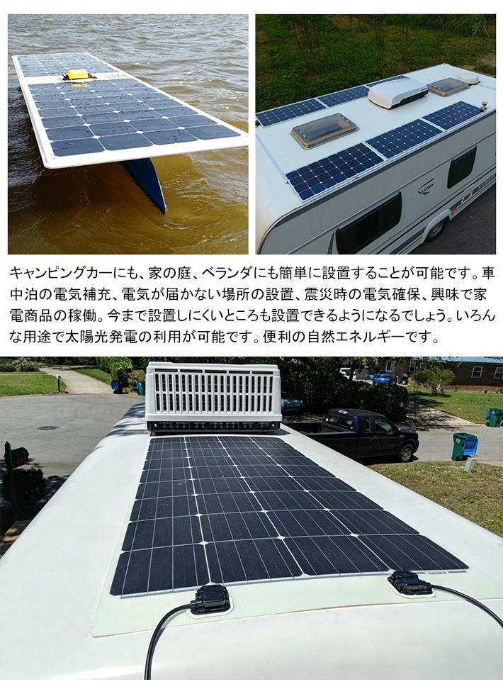 フレキシブル 単結晶 ソーラーパネル/太陽電池 100W - 12V / R-solar「延長ケーブル 3m」